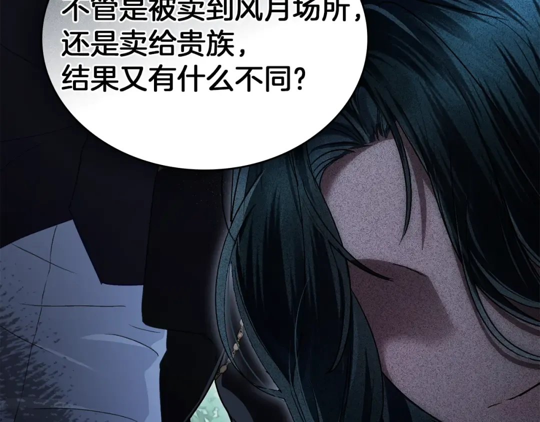 第40话 帮我碾压哥哥吧 第4页