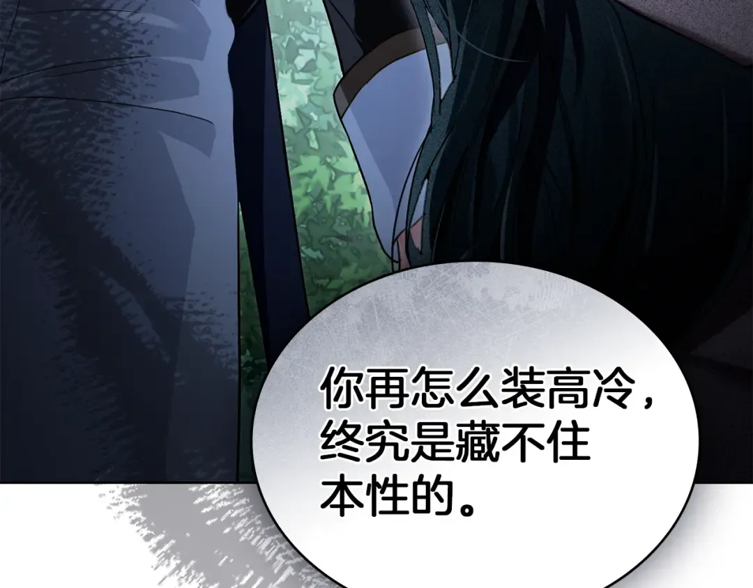 第40话 帮我碾压哥哥吧 第5页