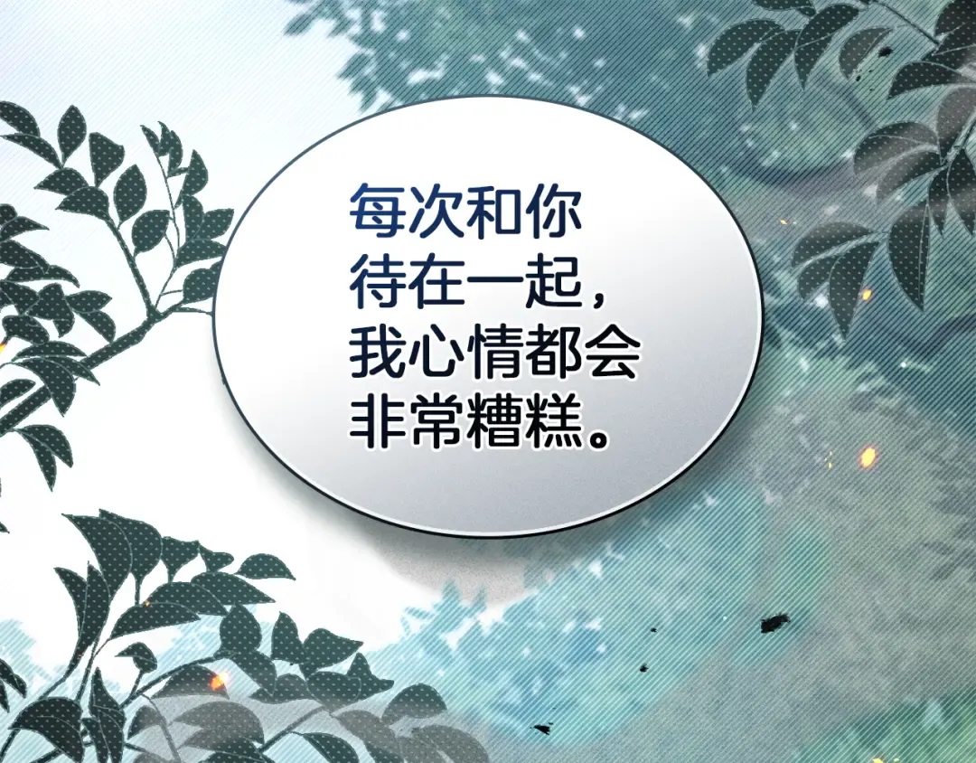 第40话 帮我碾压哥哥吧 第27页