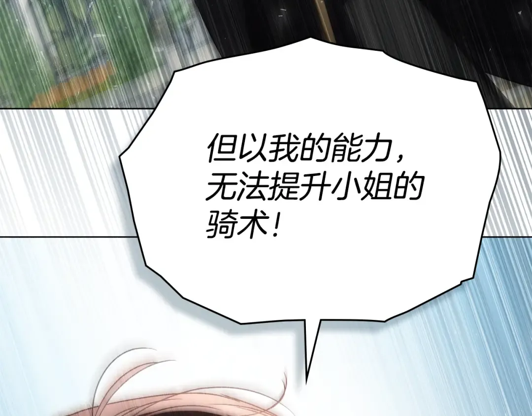 第40话 帮我碾压哥哥吧 第69页