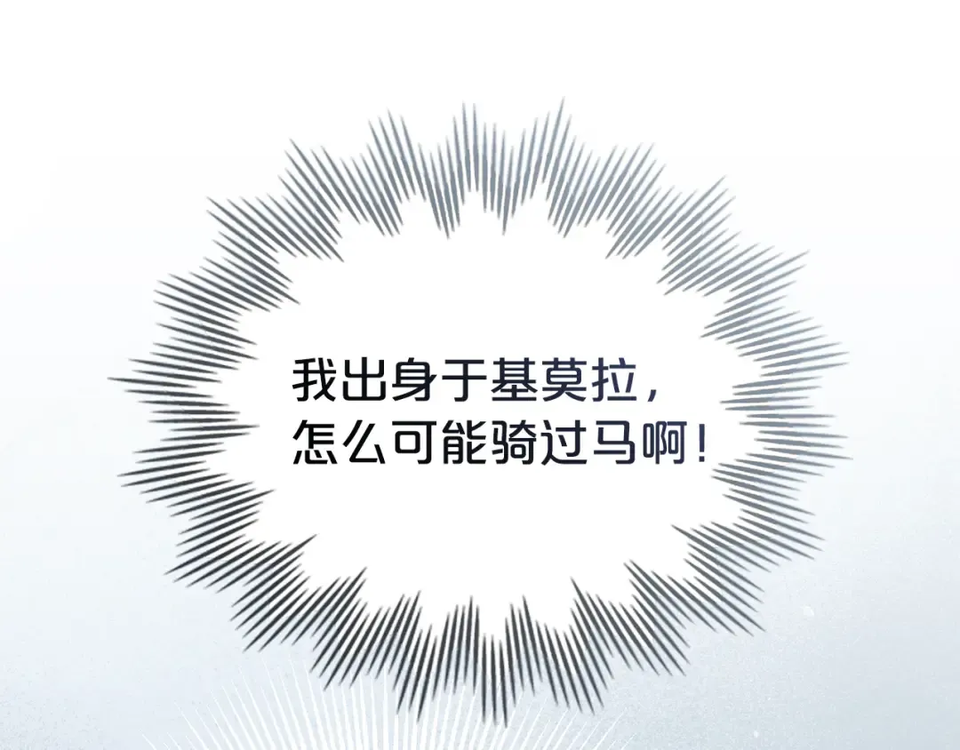 第40话 帮我碾压哥哥吧 第79页