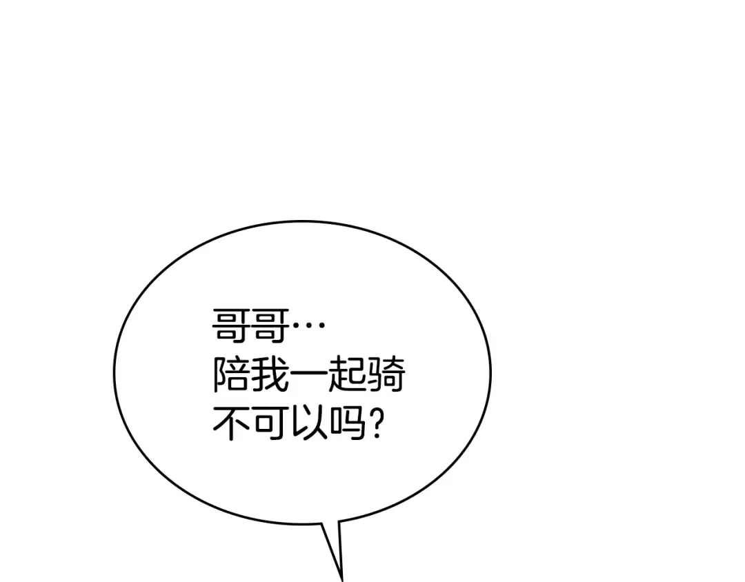 第40话 帮我碾压哥哥吧 第82页