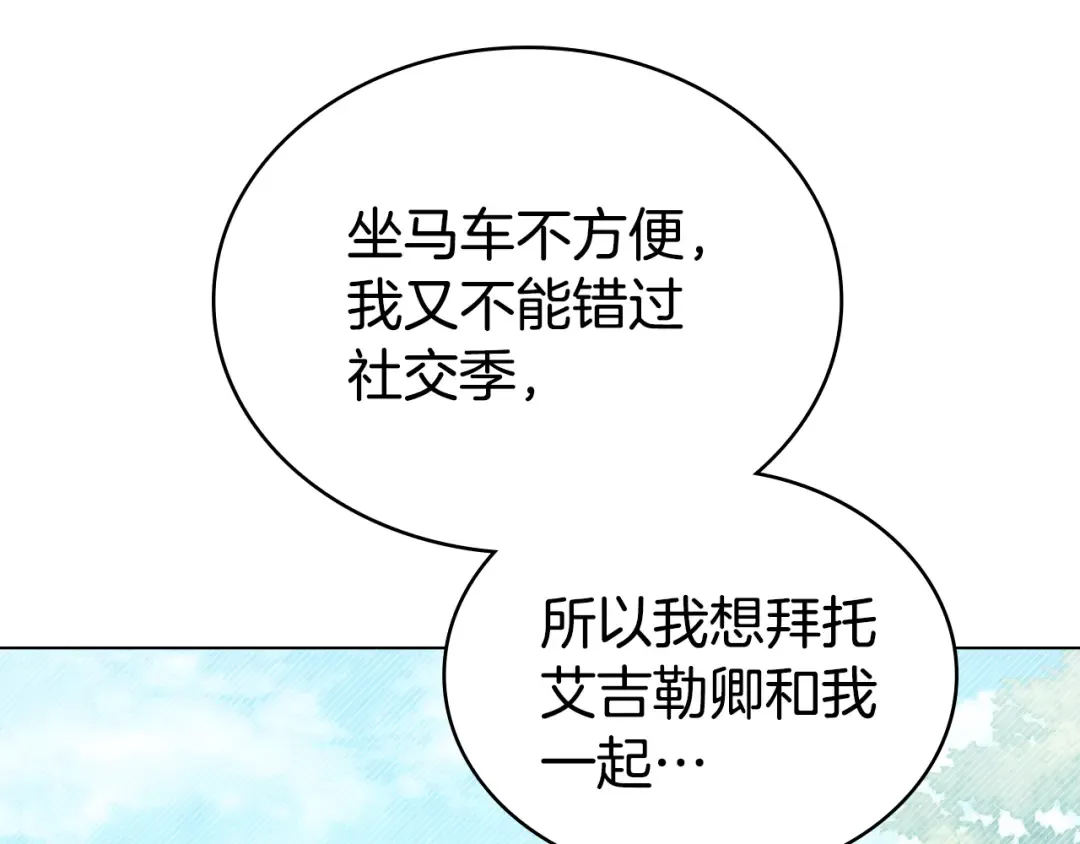 第40话 帮我碾压哥哥吧 第87页