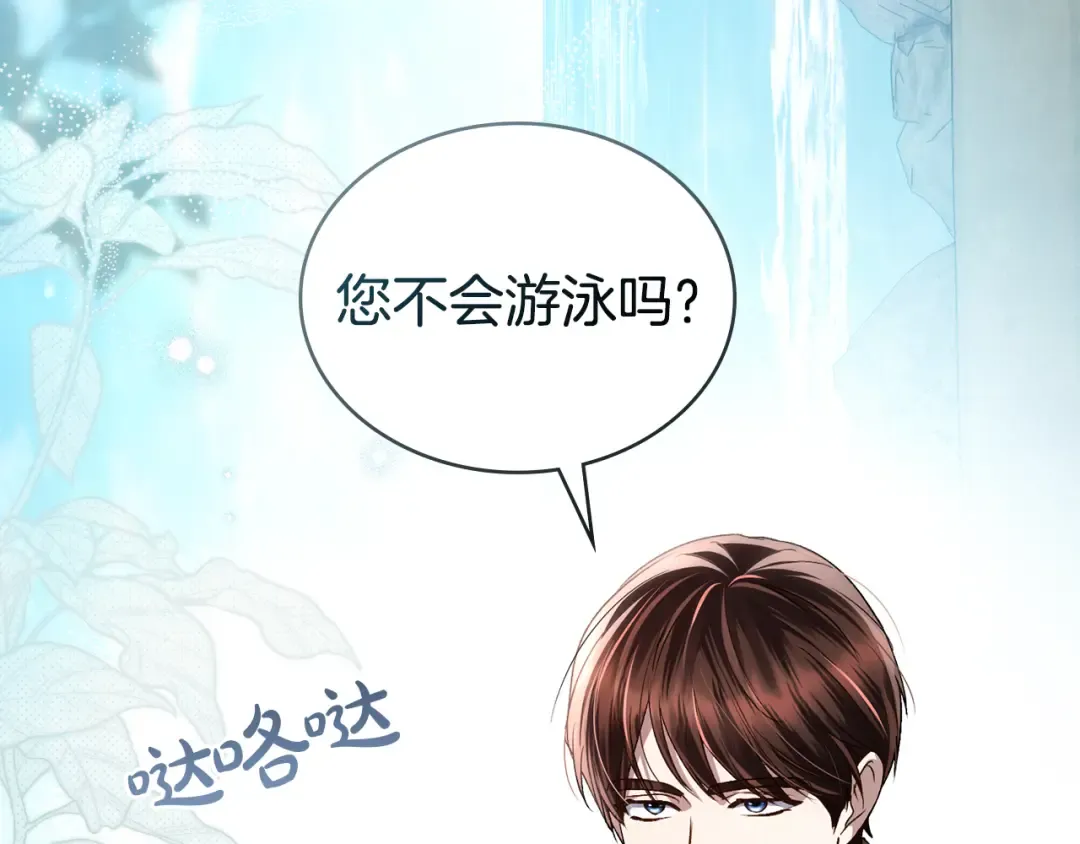 第40话 帮我碾压哥哥吧 第101页