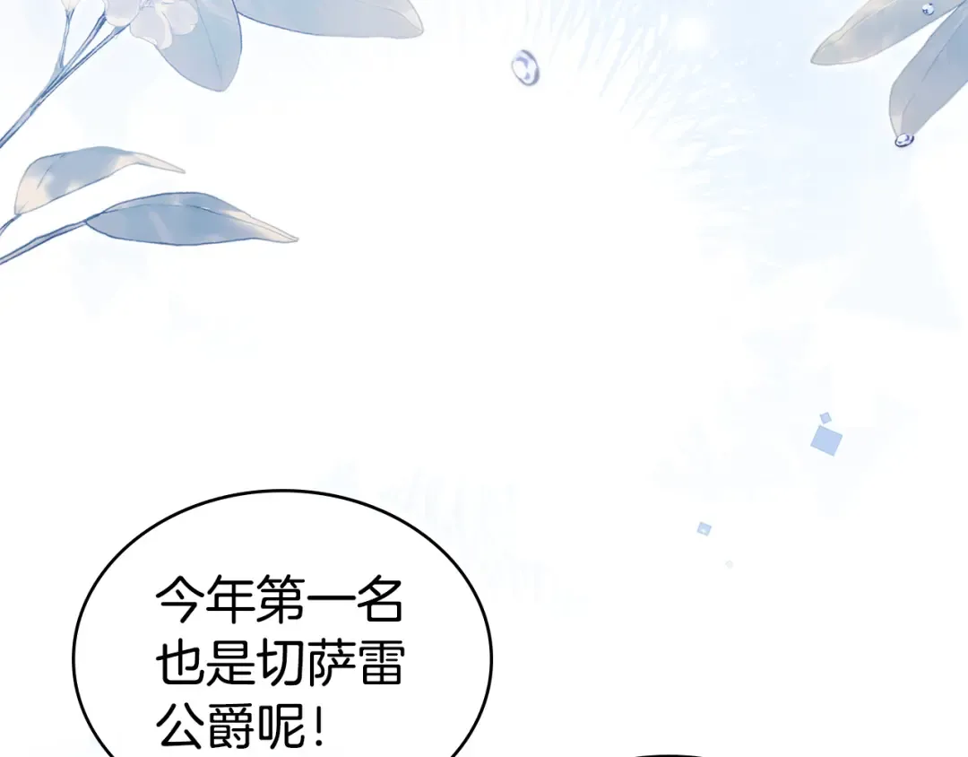 第40话 帮我碾压哥哥吧 第150页