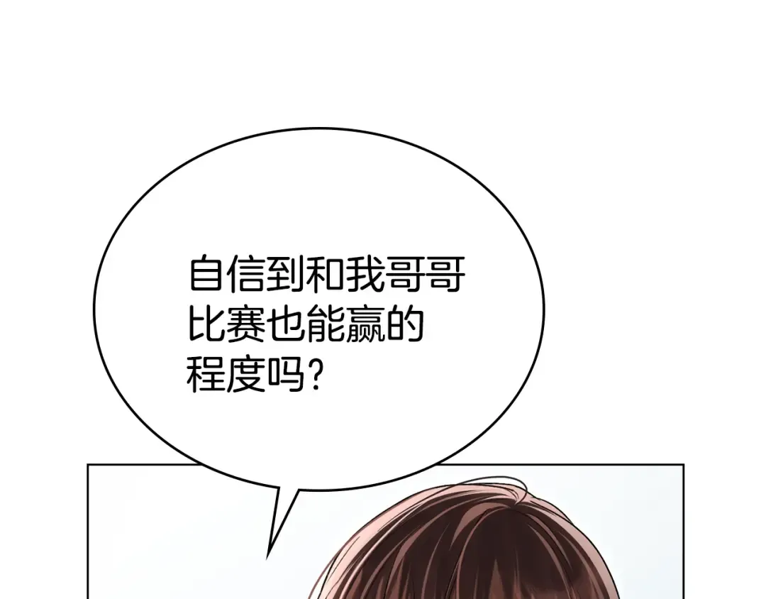 第40话 帮我碾压哥哥吧 第187页