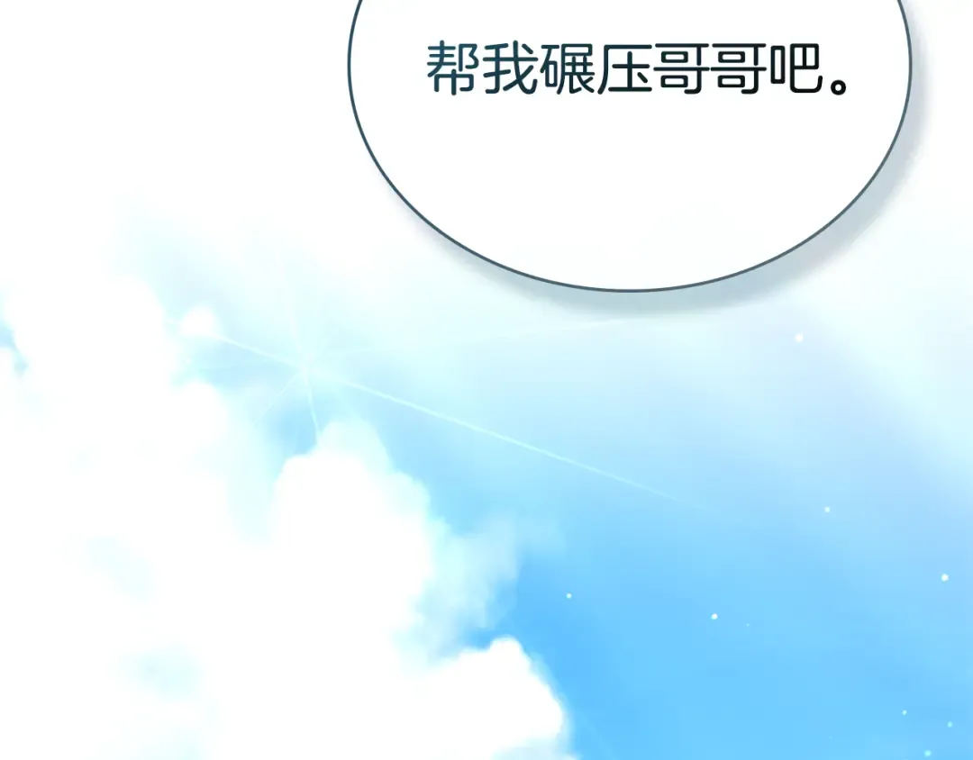 第40话 帮我碾压哥哥吧 第221页
