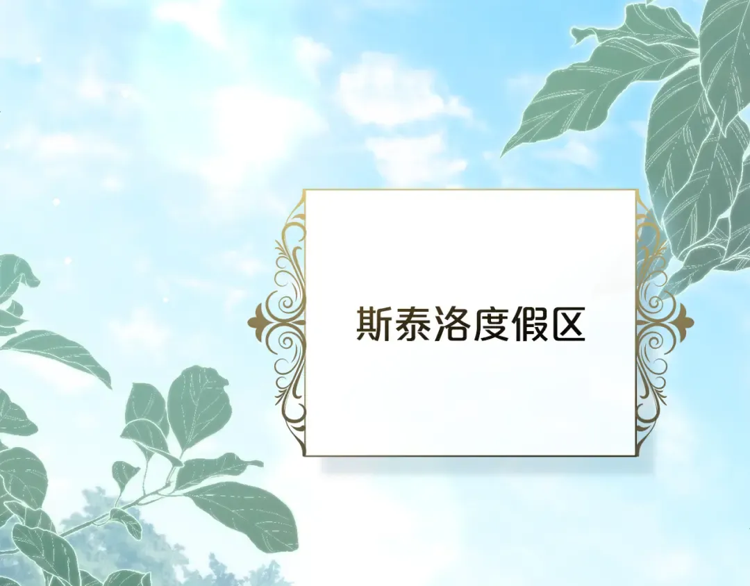 第41话 哥哥特别照顾我 第12页