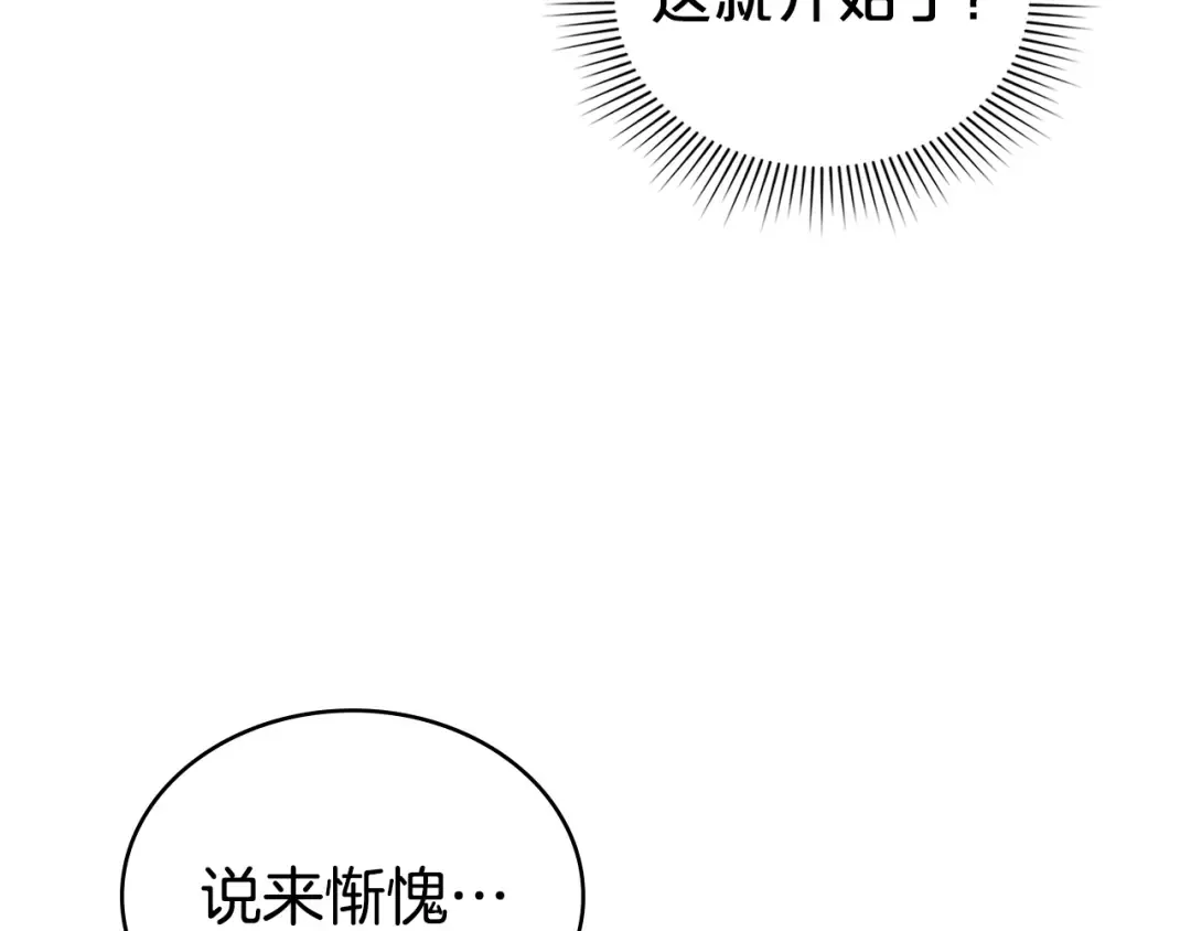 第41话 哥哥特别照顾我 第98页