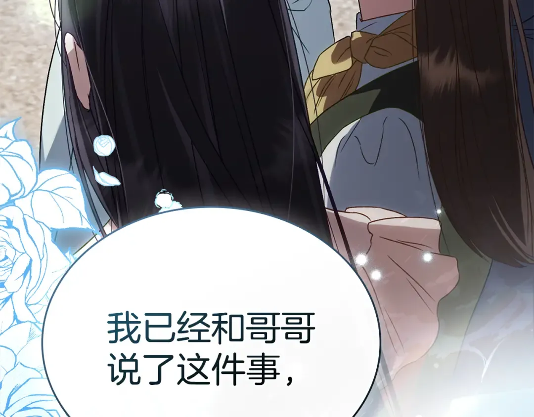 第41话 哥哥特别照顾我 第105页