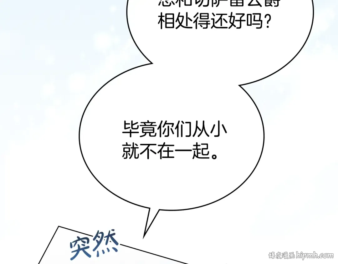 第41话 哥哥特别照顾我 第112页