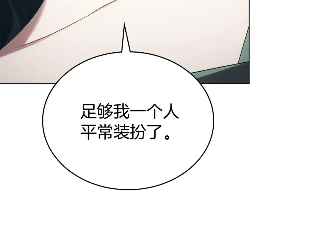 第41话 哥哥特别照顾我 第132页