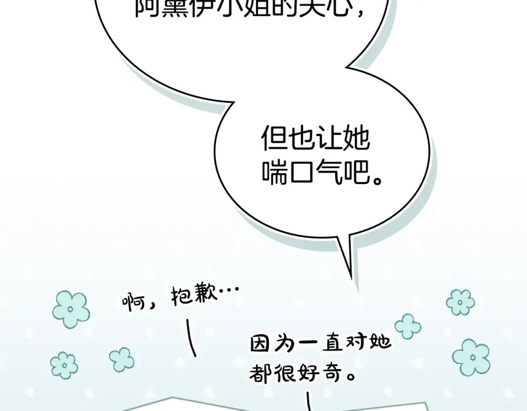 第41话 哥哥特别照顾我 第139页