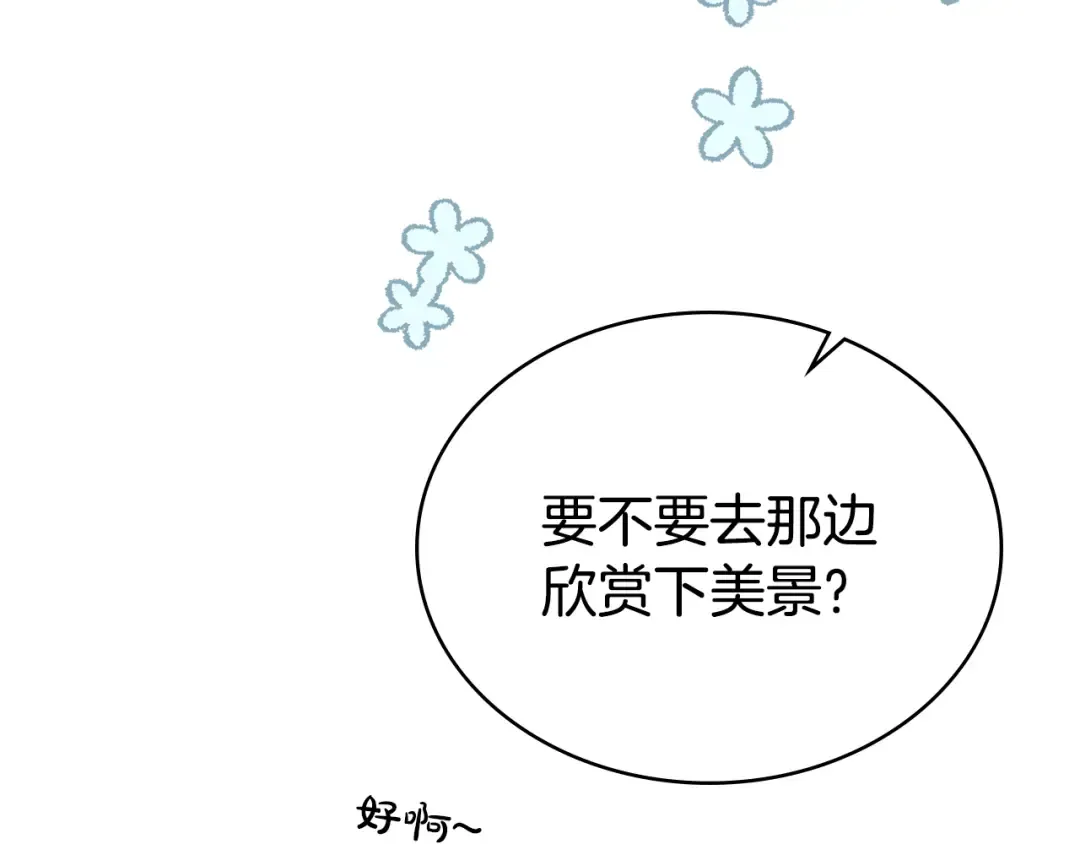 第41话 哥哥特别照顾我 第141页