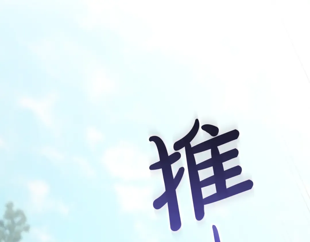 第41话 哥哥特别照顾我 第185页