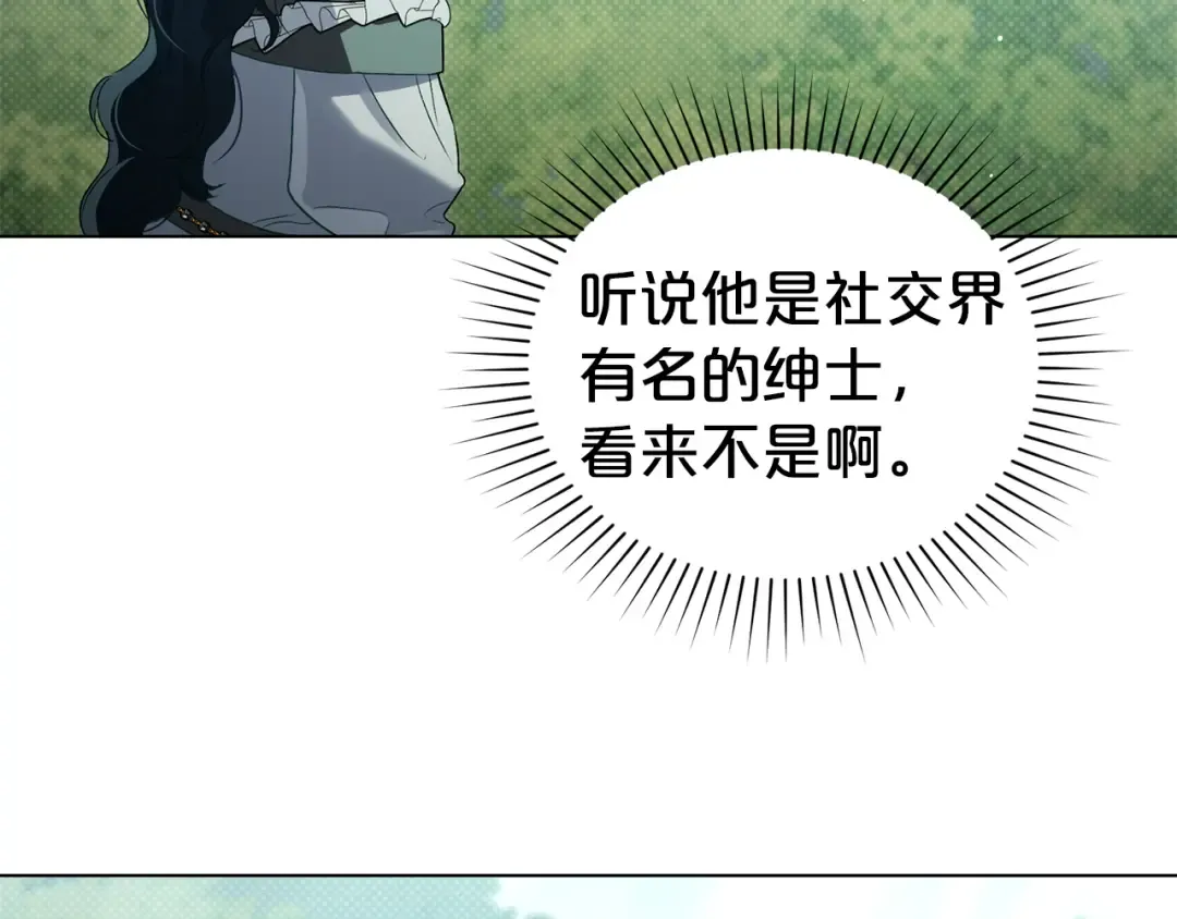 第42话 狡猾的家伙 第26页