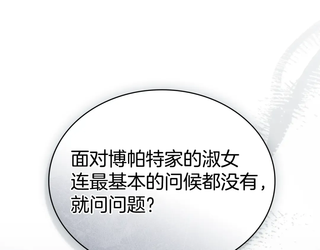 第42话 狡猾的家伙 第34页