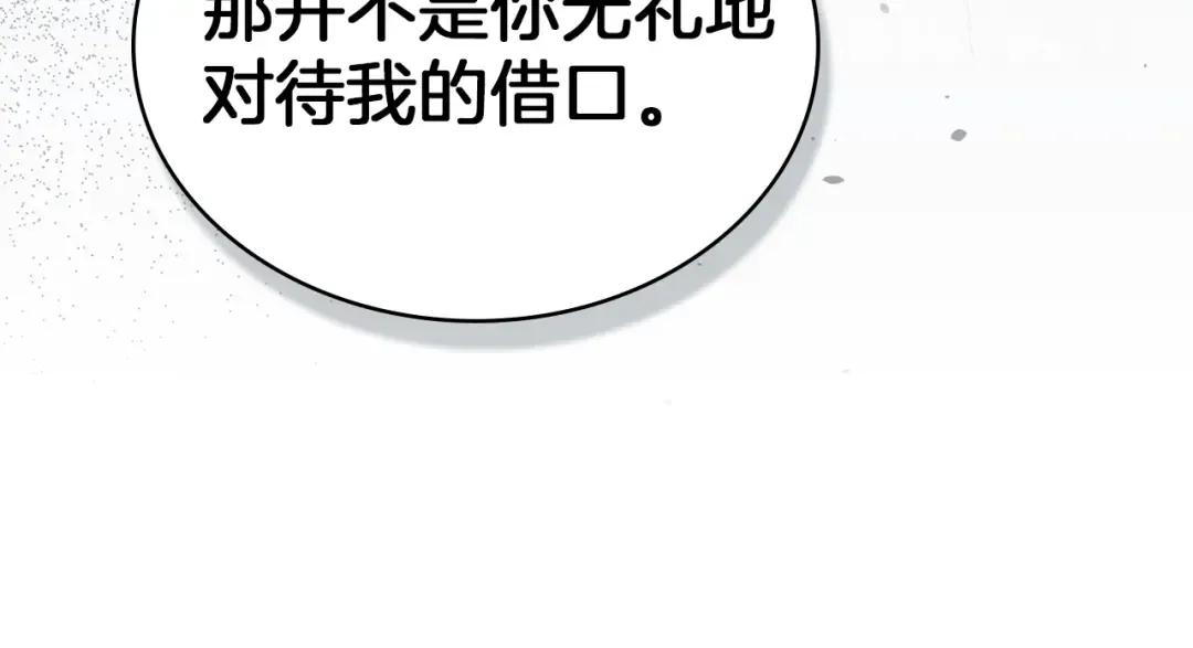 第42话 狡猾的家伙 第41页