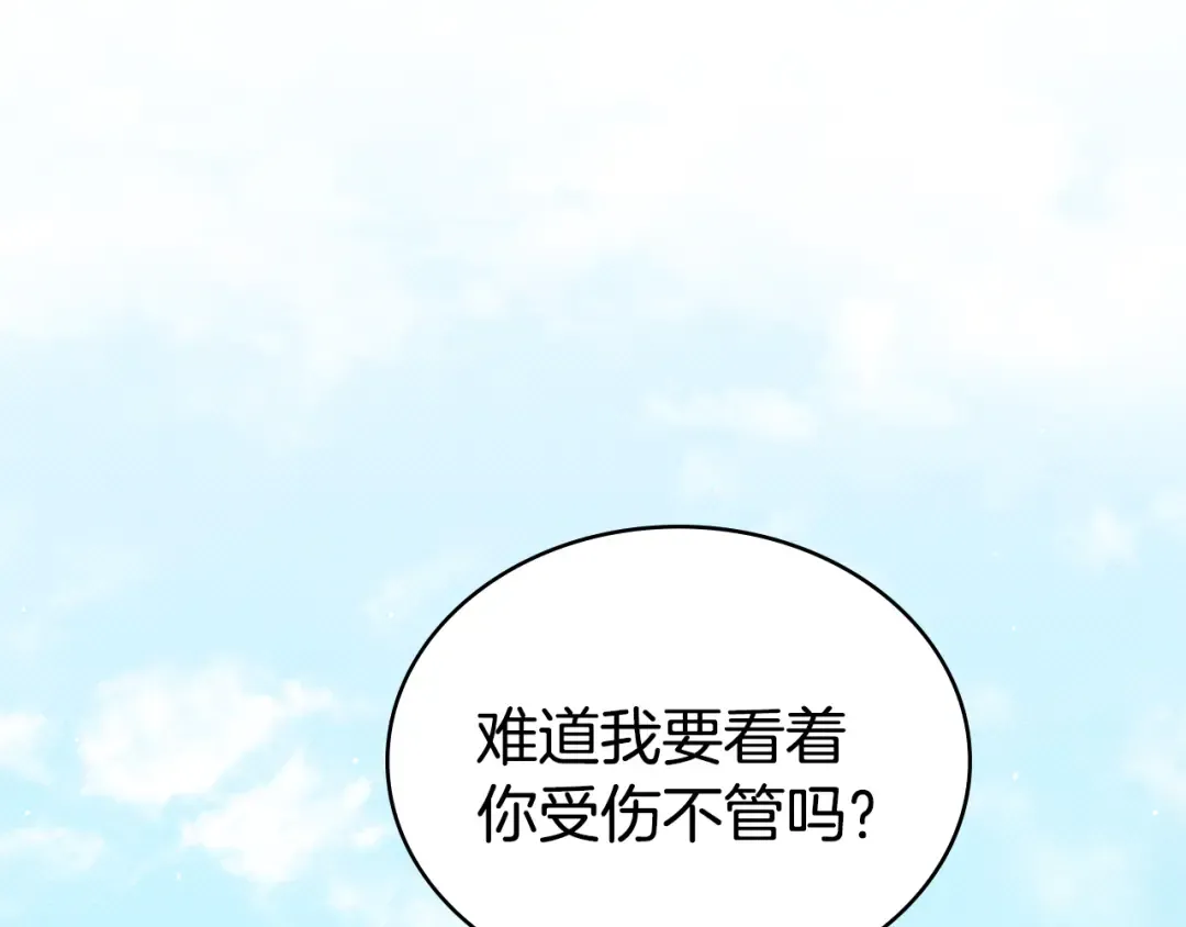 第42话 狡猾的家伙 第42页