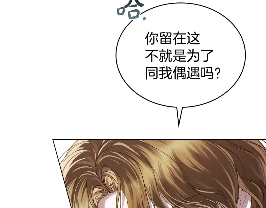 第42话 狡猾的家伙 第45页