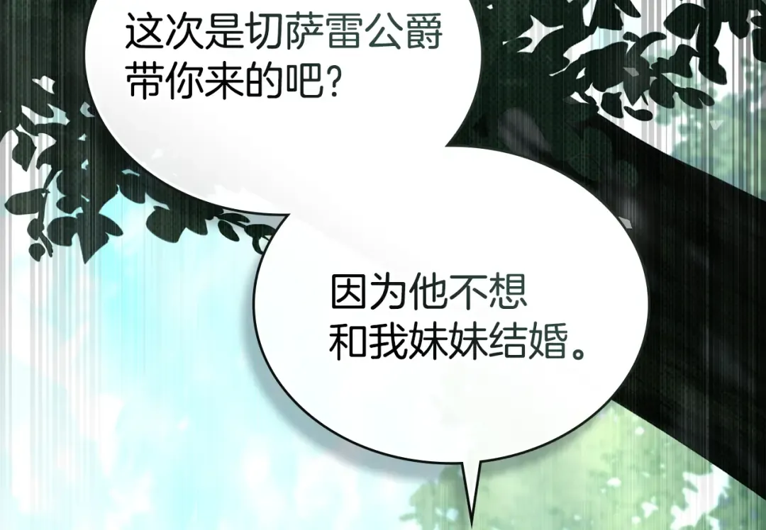 第42话 狡猾的家伙 第51页