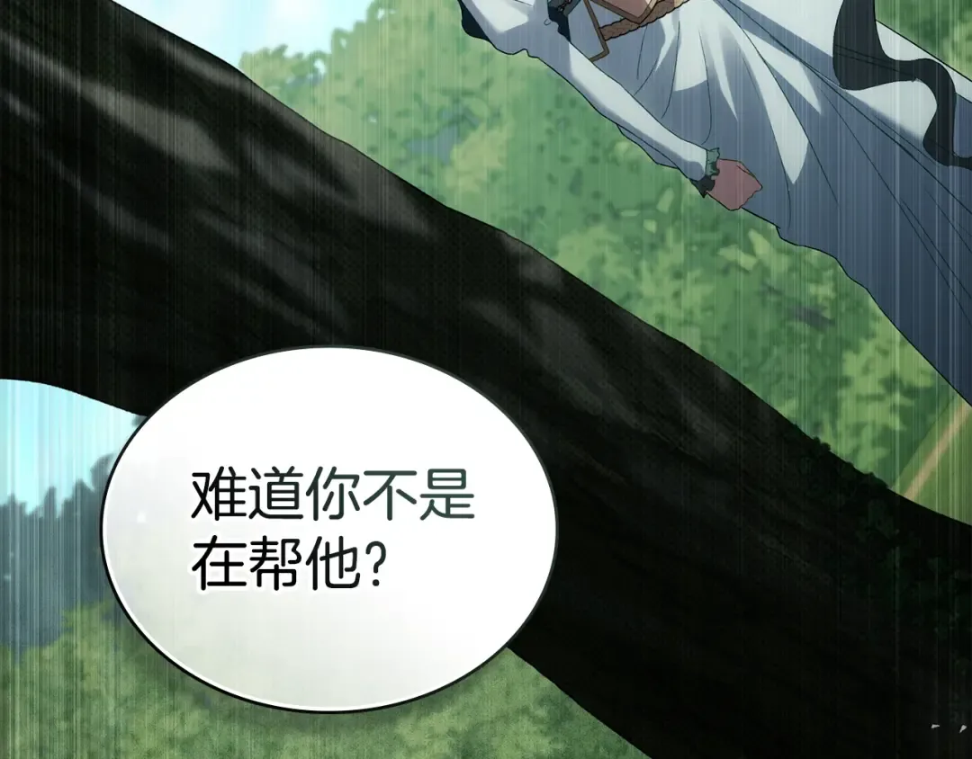 第42话 狡猾的家伙 第53页