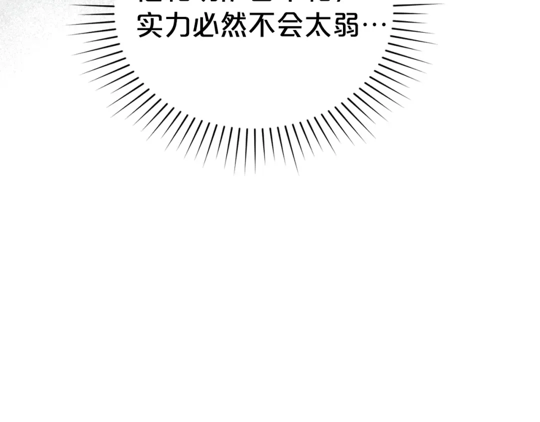 第42话 狡猾的家伙 第61页