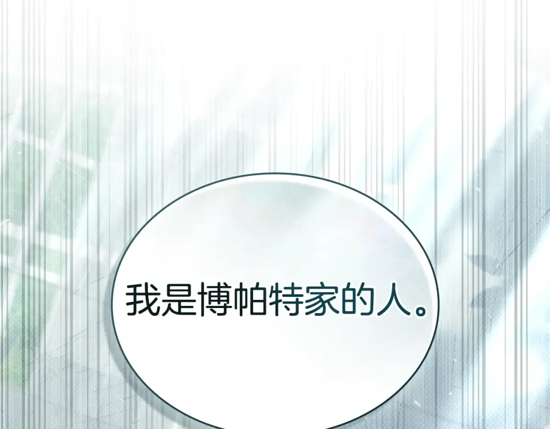 第42话 狡猾的家伙 第76页