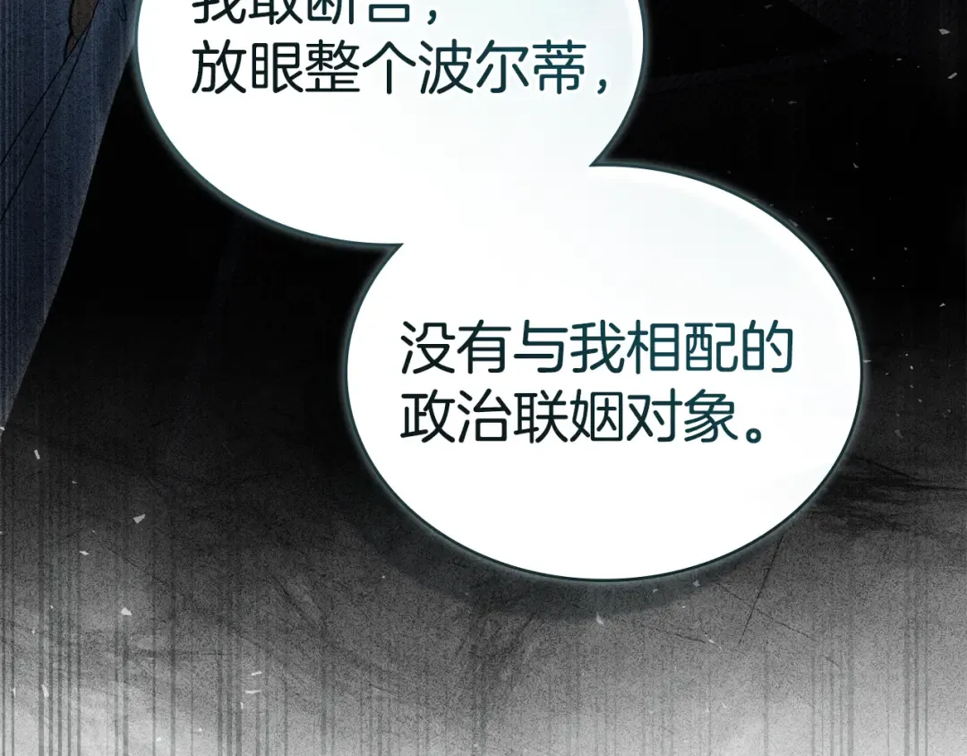 第42话 狡猾的家伙 第79页