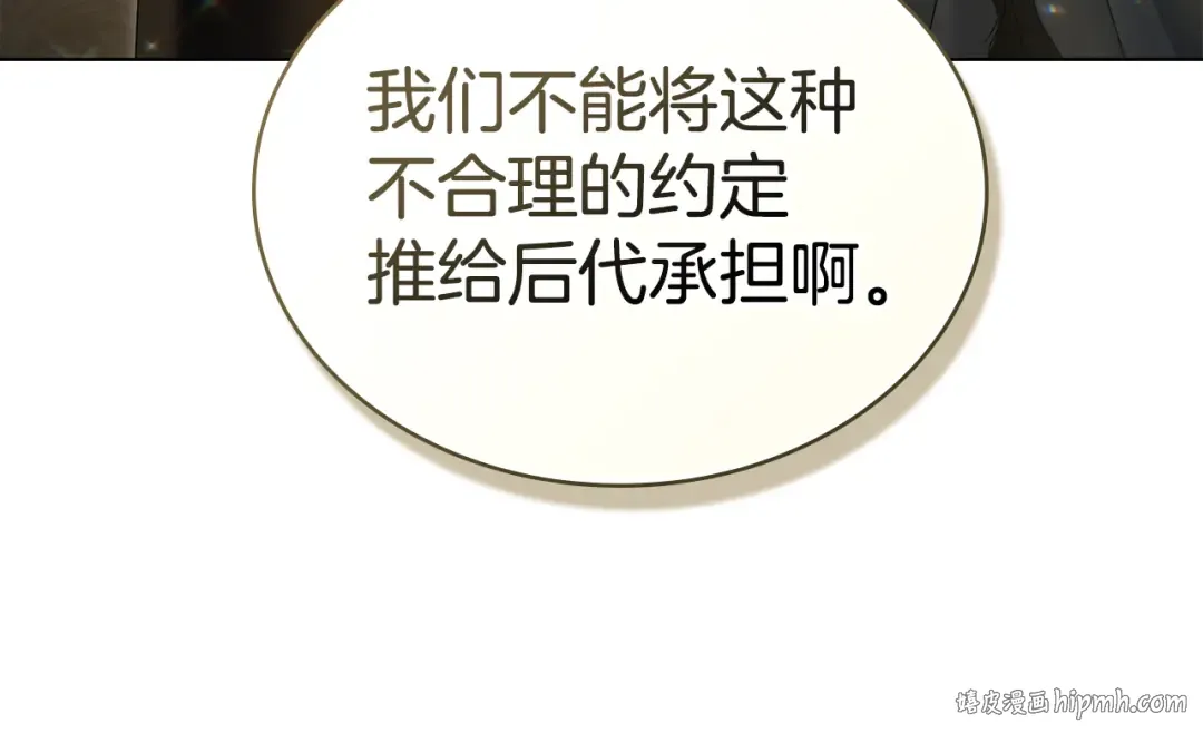 第42话 狡猾的家伙 第96页