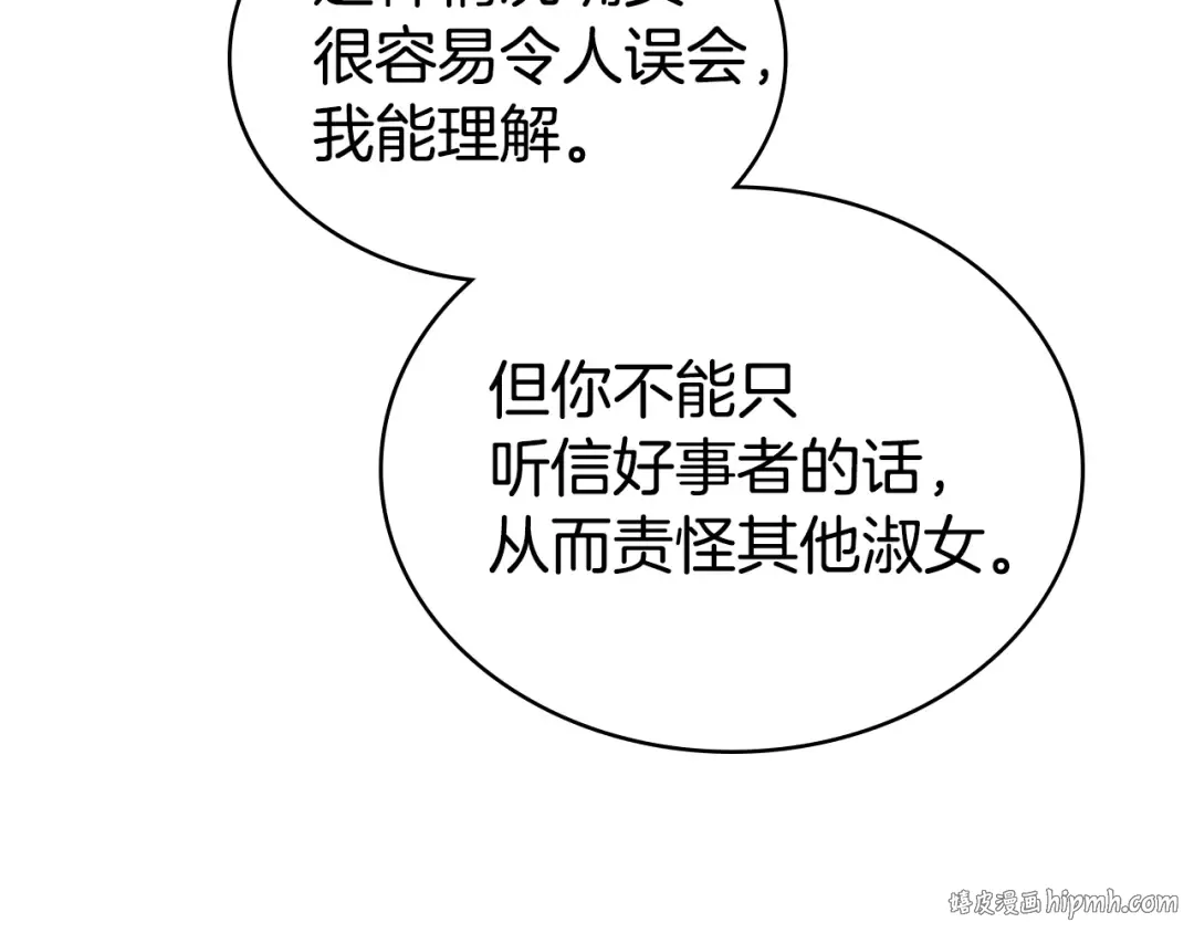 第42话 狡猾的家伙 第104页
