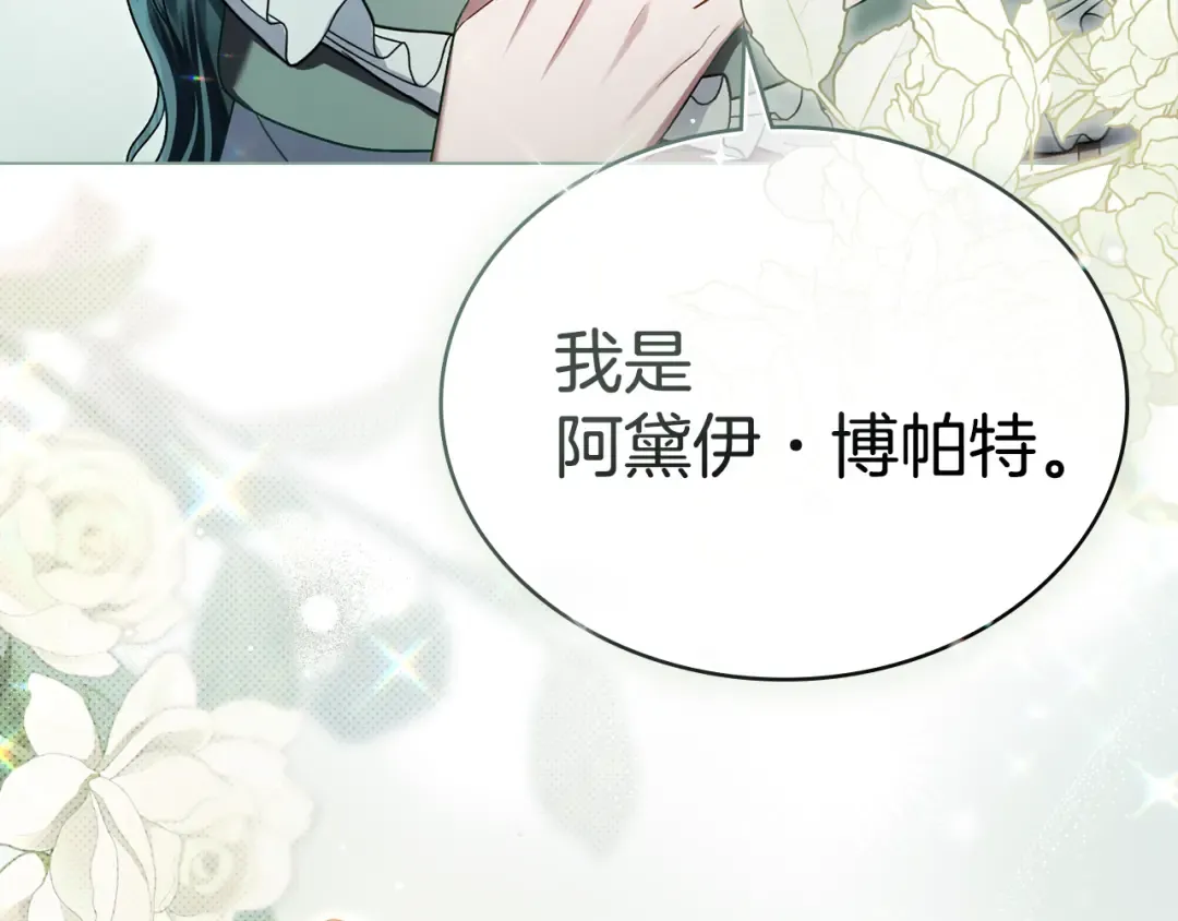 第42话 狡猾的家伙 第119页