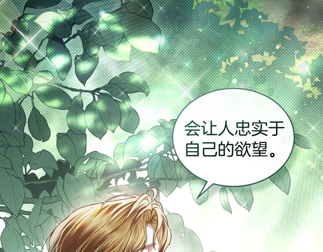 第42话 狡猾的家伙 第140页