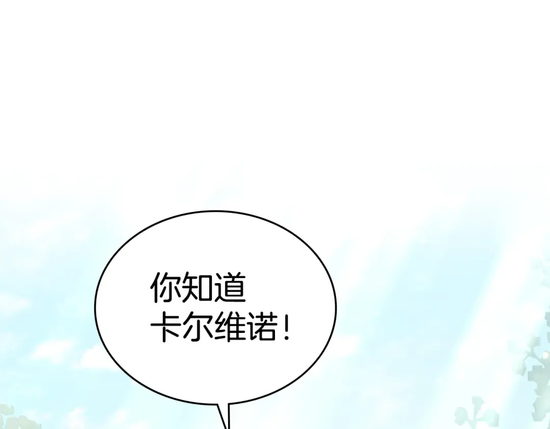 第42话 狡猾的家伙 第150页
