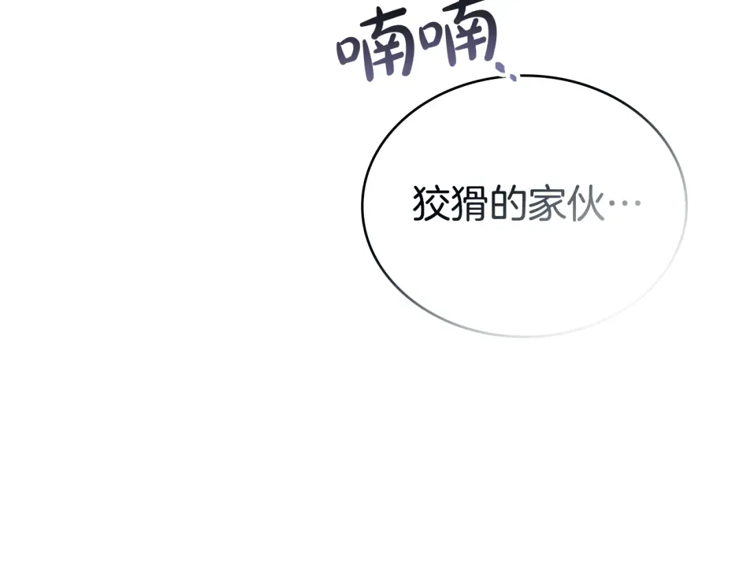 第42话 狡猾的家伙 第173页