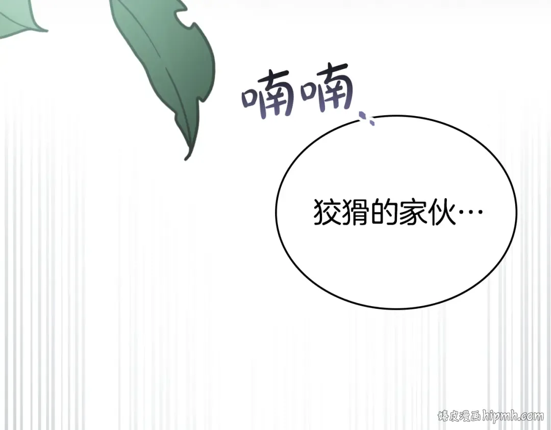 第43话 他对我产生了兴趣 第8页