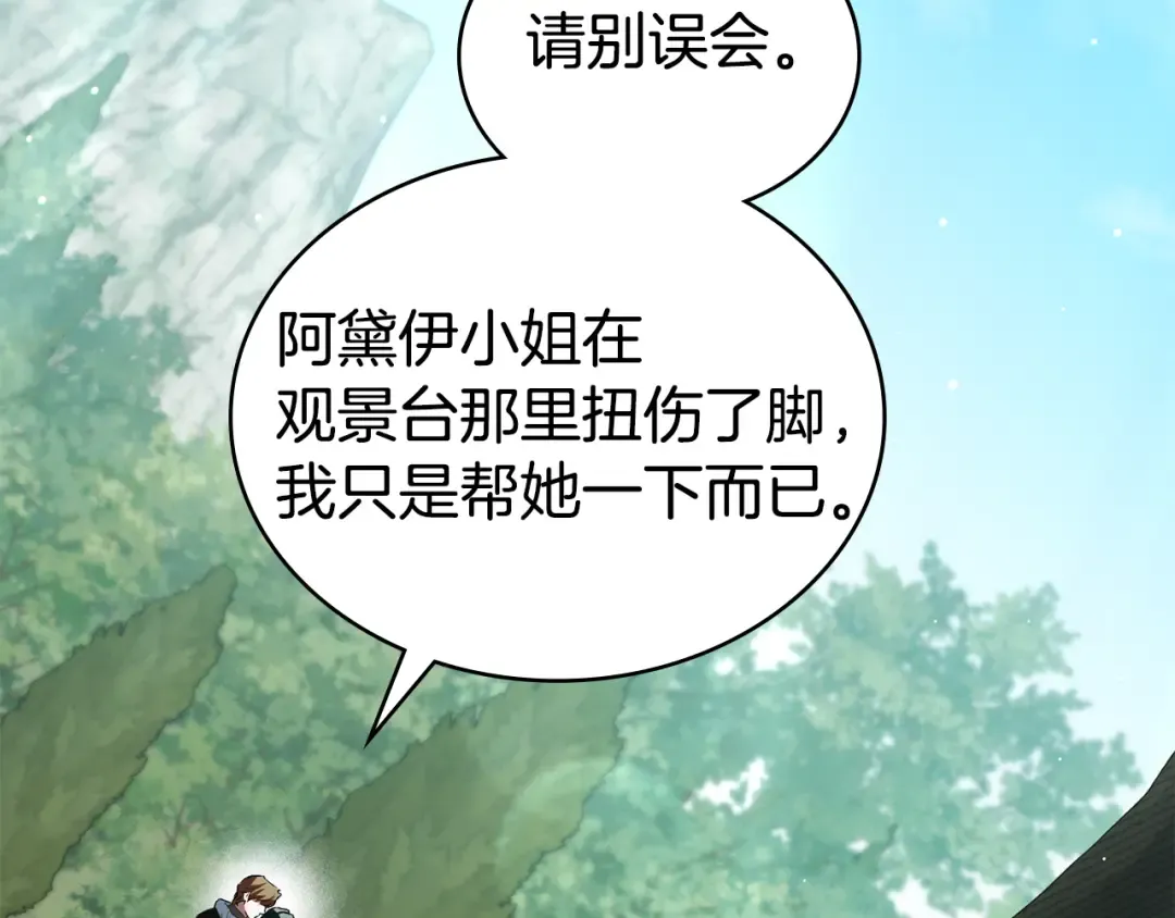 第43话 他对我产生了兴趣 第46页