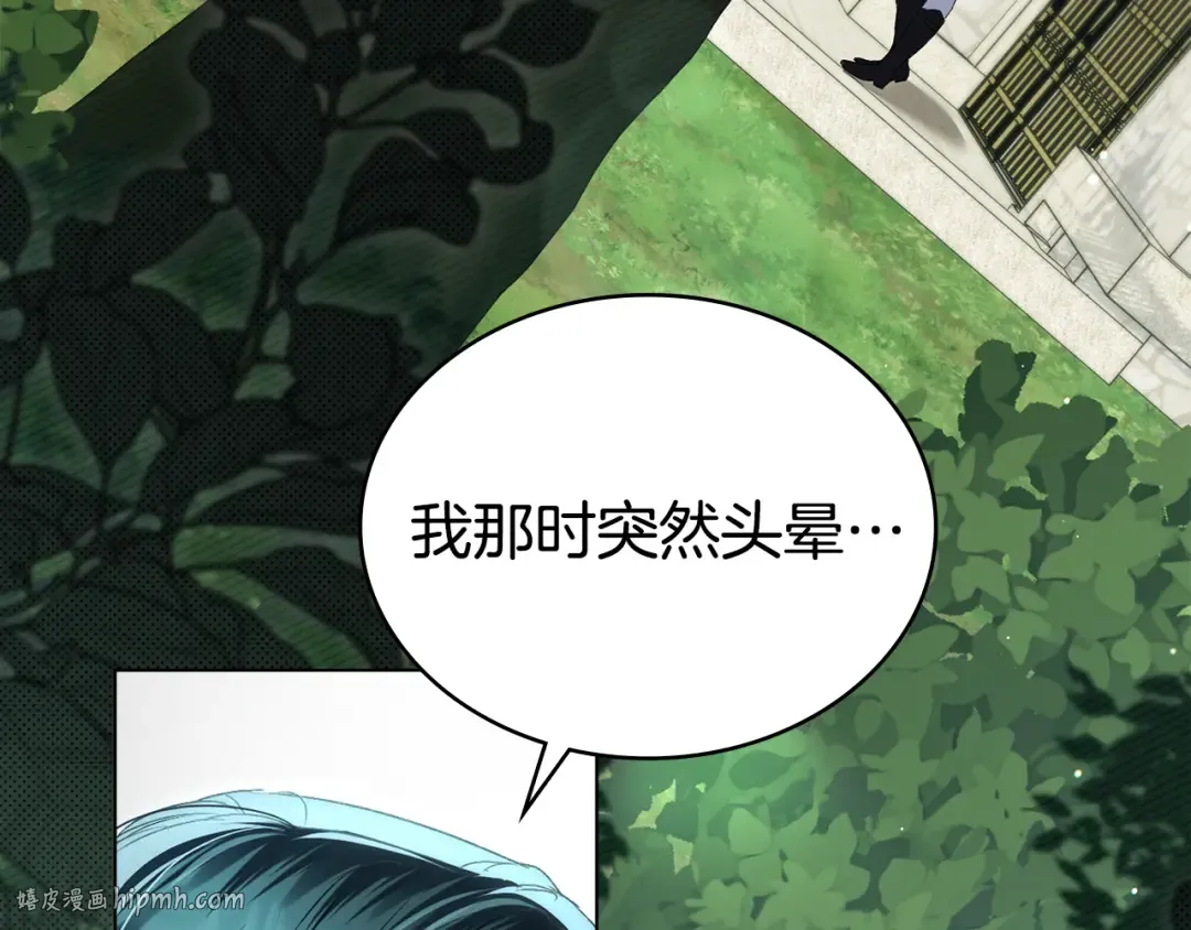 第43话 他对我产生了兴趣 第48页