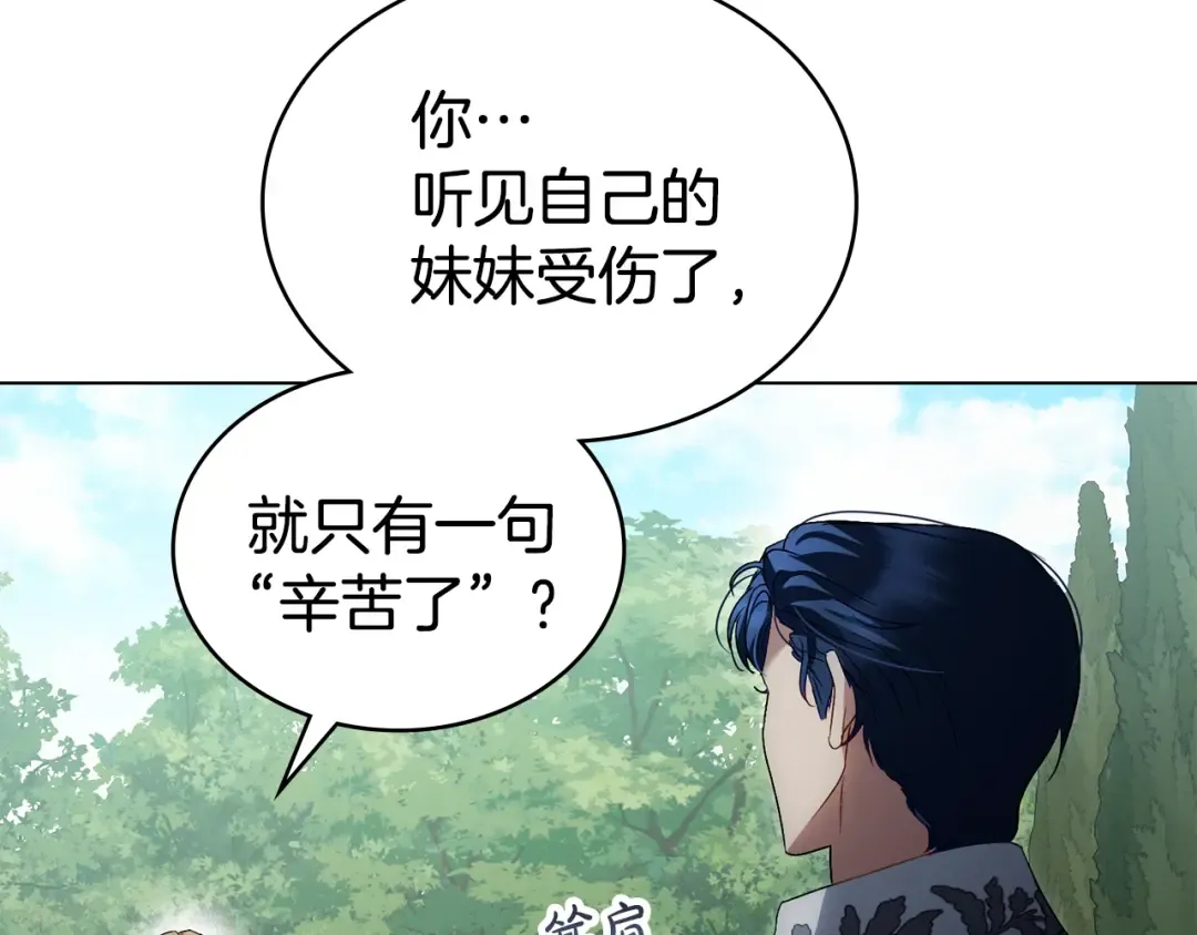 第43话 他对我产生了兴趣 第53页