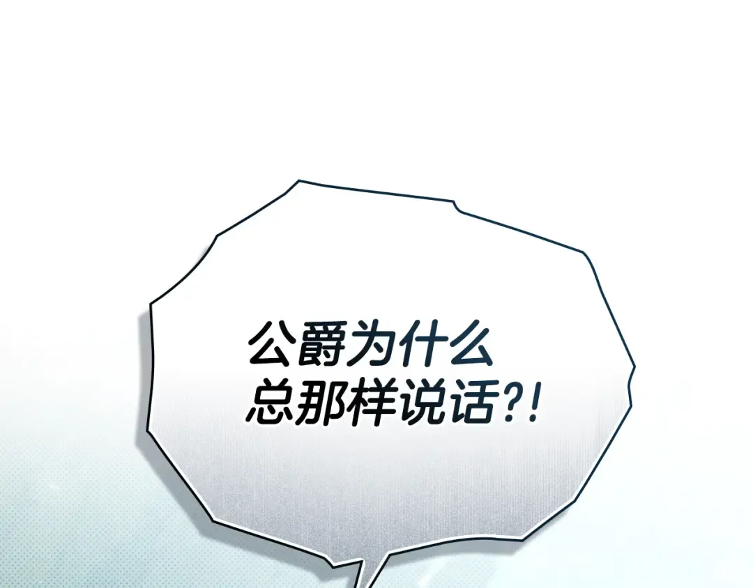 第43话 他对我产生了兴趣 第65页