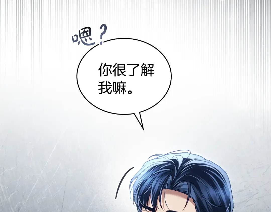 第43话 他对我产生了兴趣 第69页