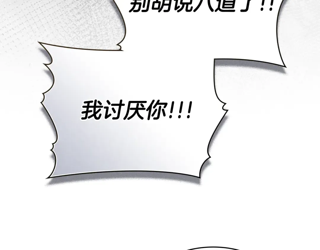 第43话 他对我产生了兴趣 第74页