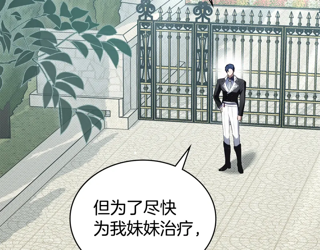 第43话 他对我产生了兴趣 第79页
