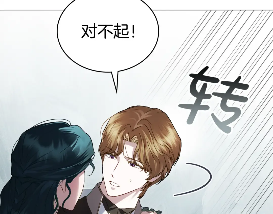第43话 他对我产生了兴趣 第83页