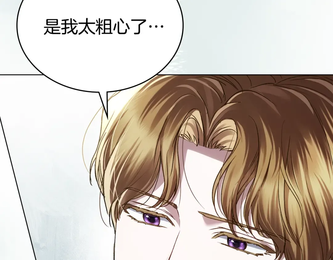 第43话 他对我产生了兴趣 第85页