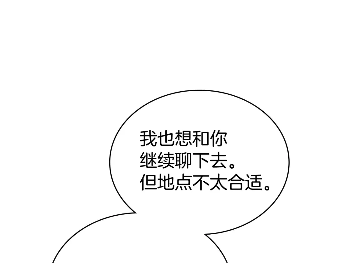 第43话 他对我产生了兴趣 第91页
