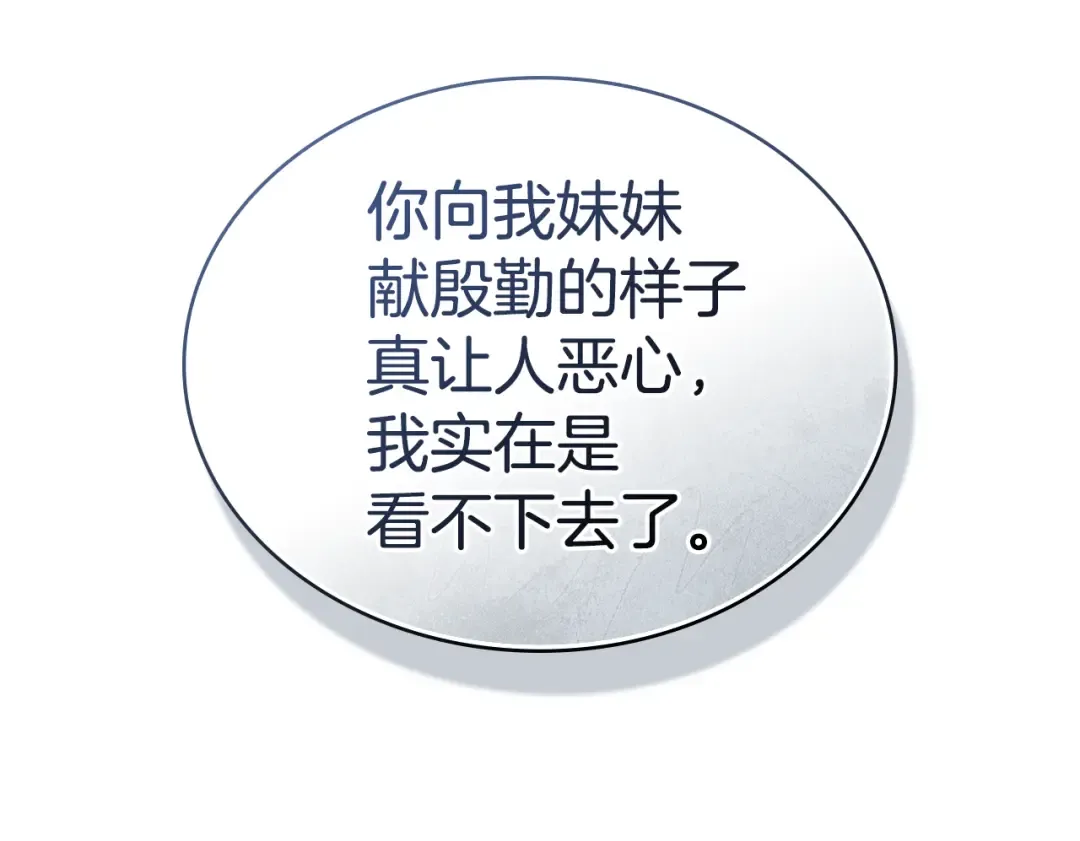 第43话 他对我产生了兴趣 第97页