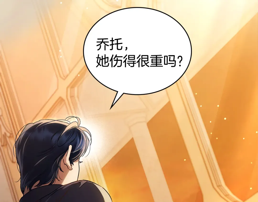 第43话 他对我产生了兴趣 第110页