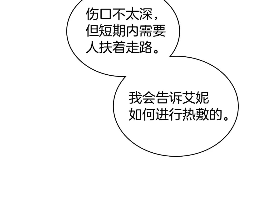 第43话 他对我产生了兴趣 第114页