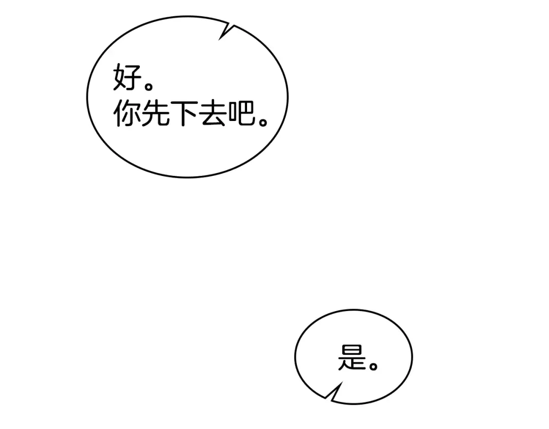 第43话 他对我产生了兴趣 第115页